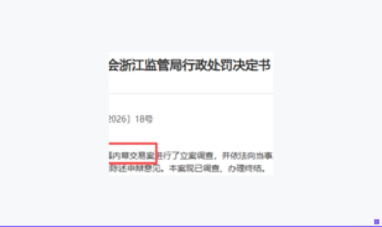 内幕交易避损近900万，淮安相兑弘毅及两名当事人合计被罚没1163万元
