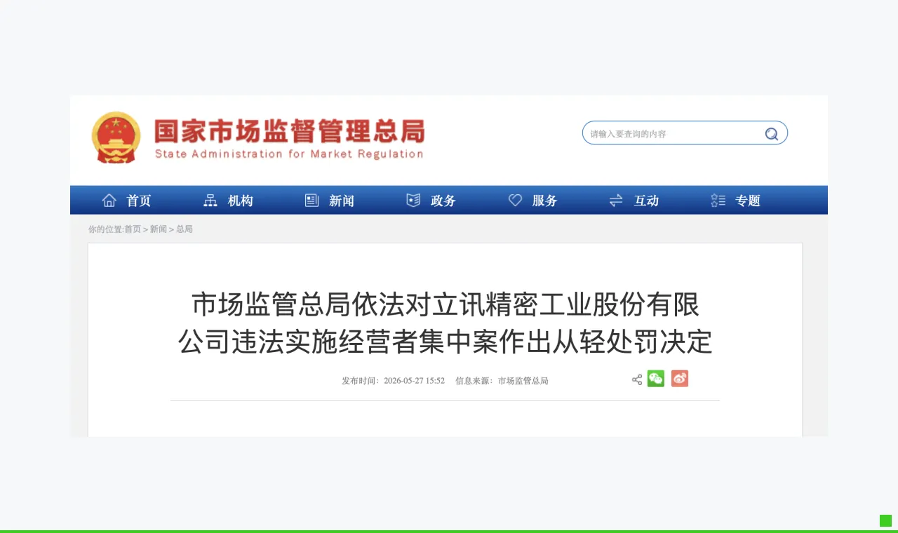 五千亿市值果链龙头获“从轻发落”