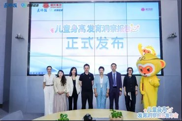 以科学破解身高焦虑！健民集团携手权威机构发布《儿童身高发育洞察报告》